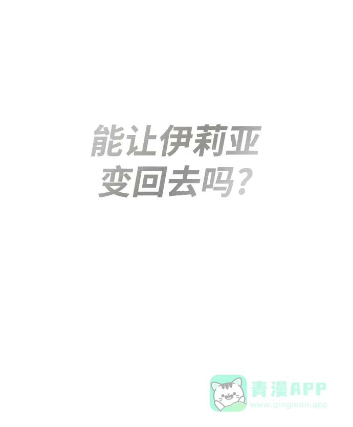 《懒惰少爷的觉醒》[第73话] 冠军总决赛 第17页