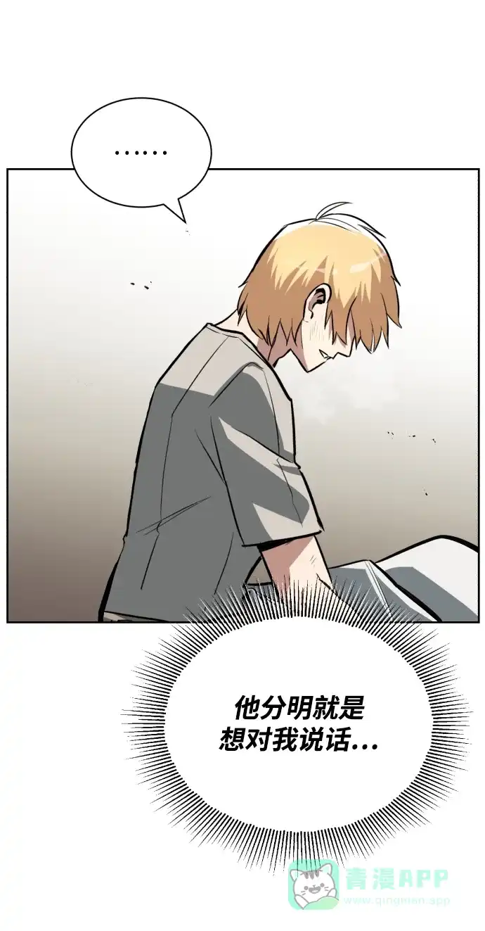 《懒惰少爷的觉醒》[第73话] 冠军总决赛 第44页