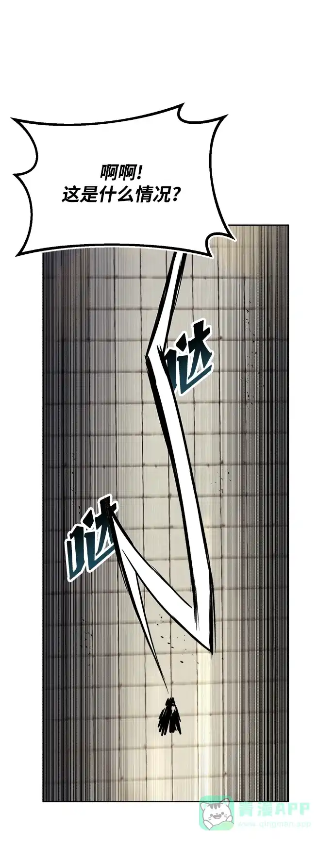 《懒惰少爷的觉醒》[第73话] 冠军总决赛 第80页