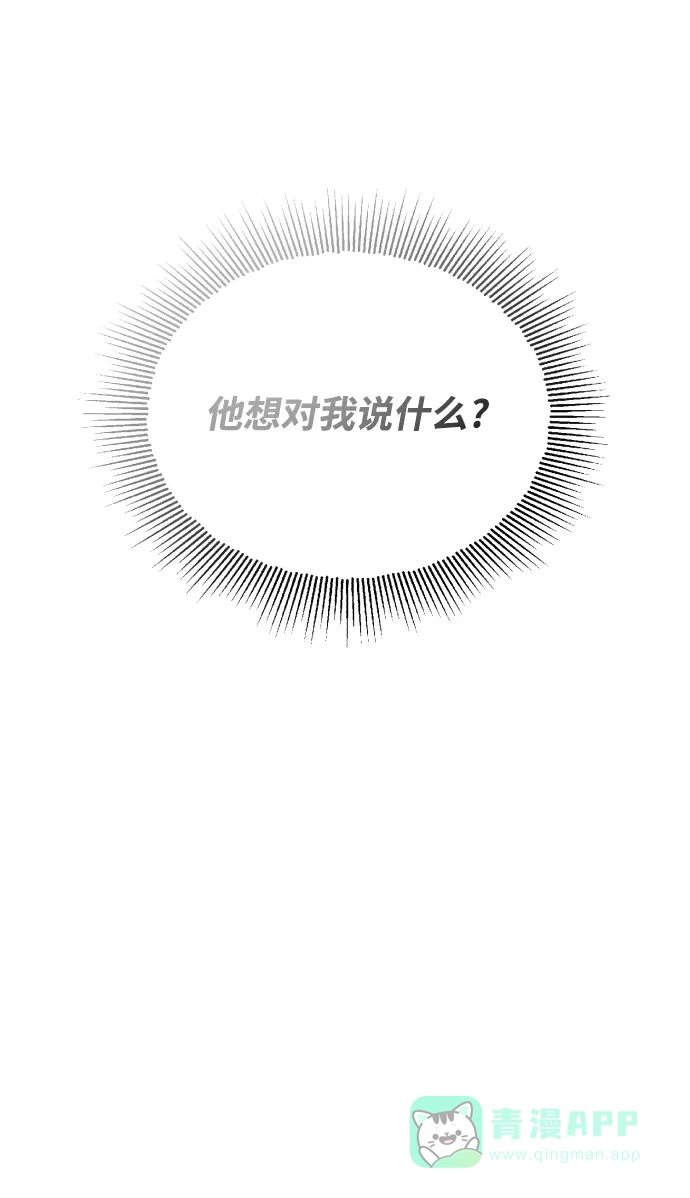 《懒惰少爷的觉醒》[第73话] 冠军总决赛 第45页