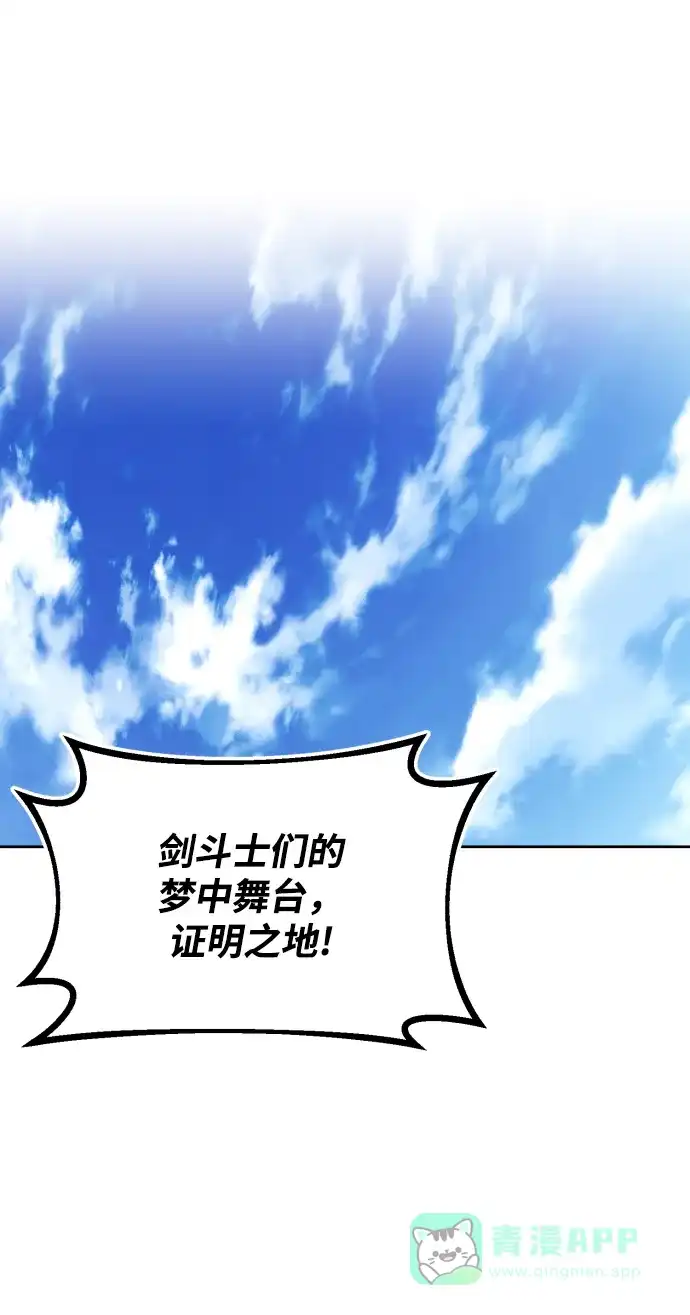 《懒惰少爷的觉醒》[第73话] 冠军总决赛 第47页