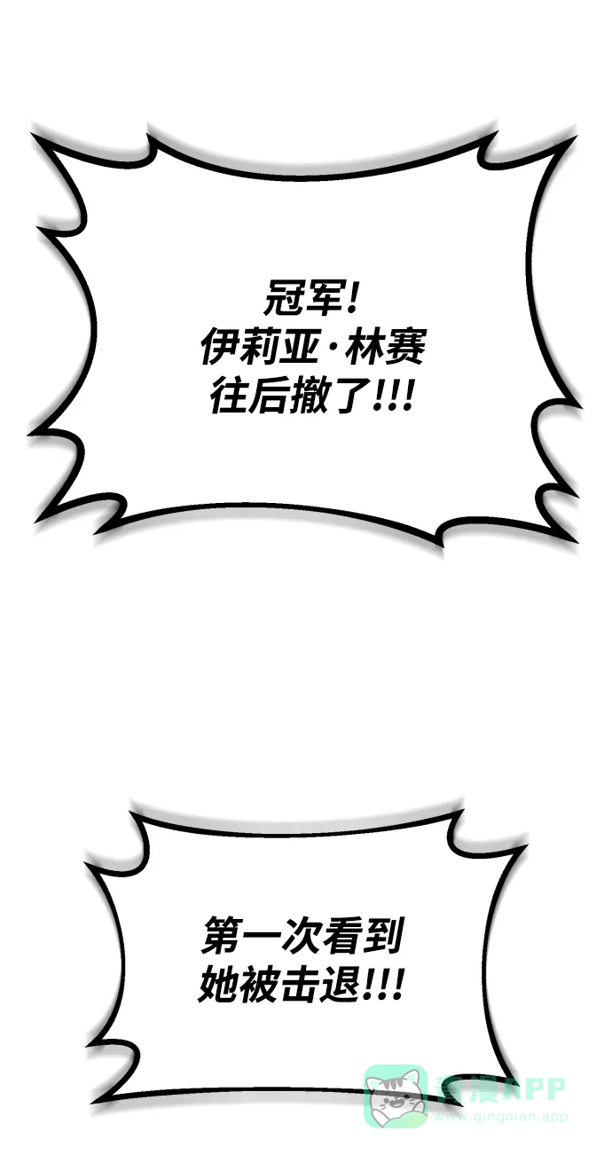《懒惰少爷的觉醒》[第73话] 冠军总决赛 第81页
