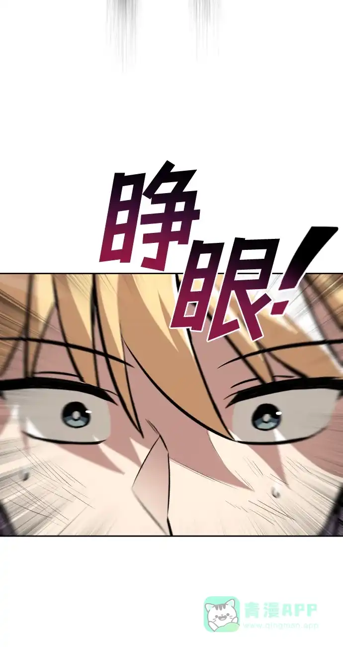 《懒惰少爷的觉醒》[第73话] 冠军总决赛 第43页