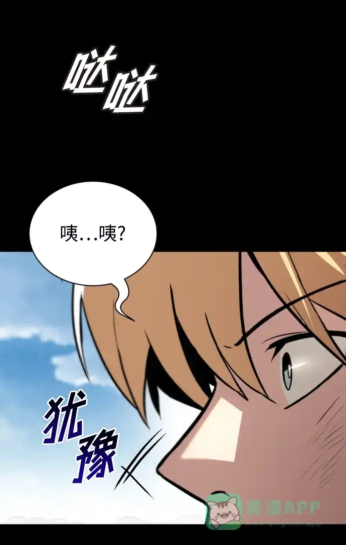 《懒惰少爷的觉醒》[第73话] 冠军总决赛 第39页