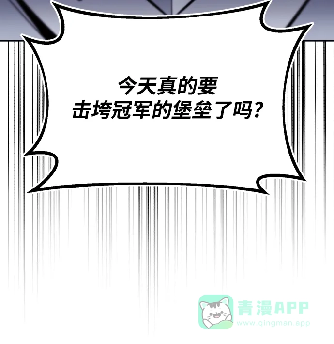 《懒惰少爷的觉醒》[第73话] 冠军总决赛 第84页