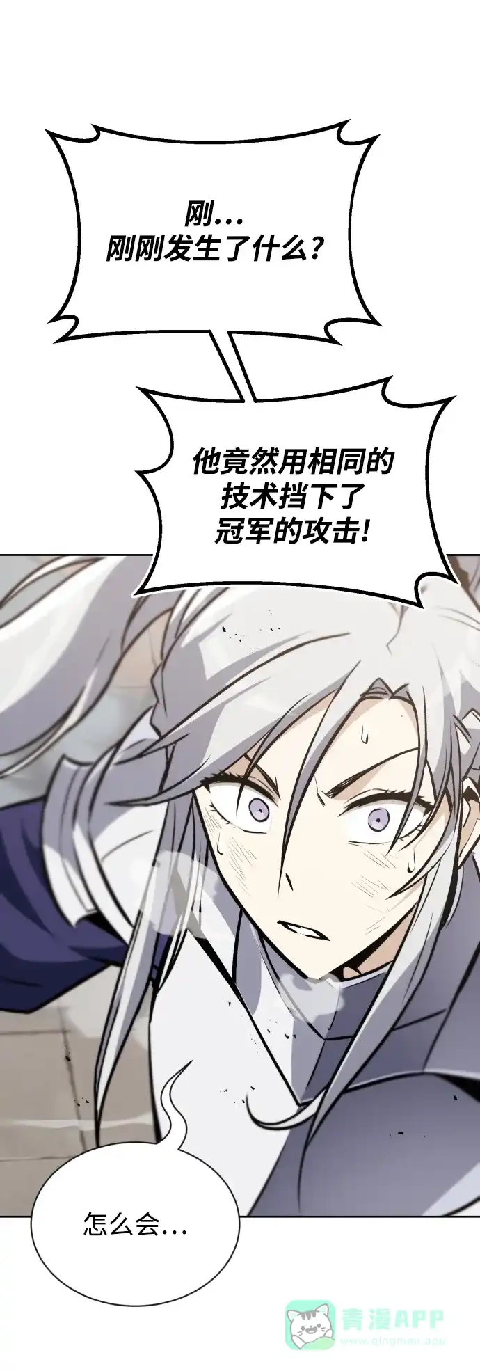 《懒惰少爷的觉醒》[第74话] 这次由我来 第3页
