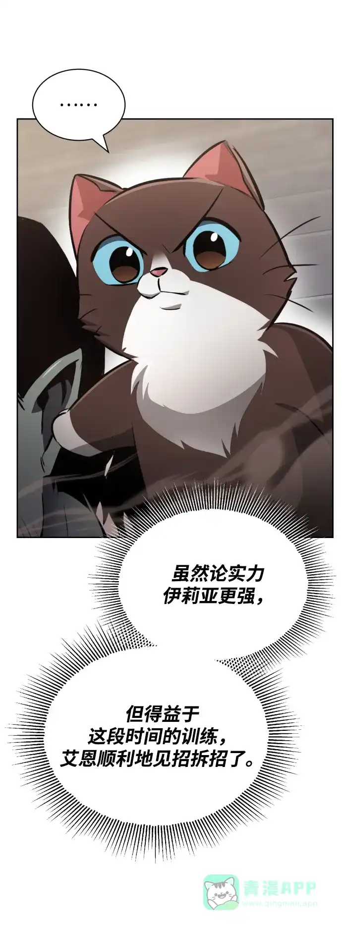 《懒惰少爷的觉醒》[第74话] 这次由我来 第30页