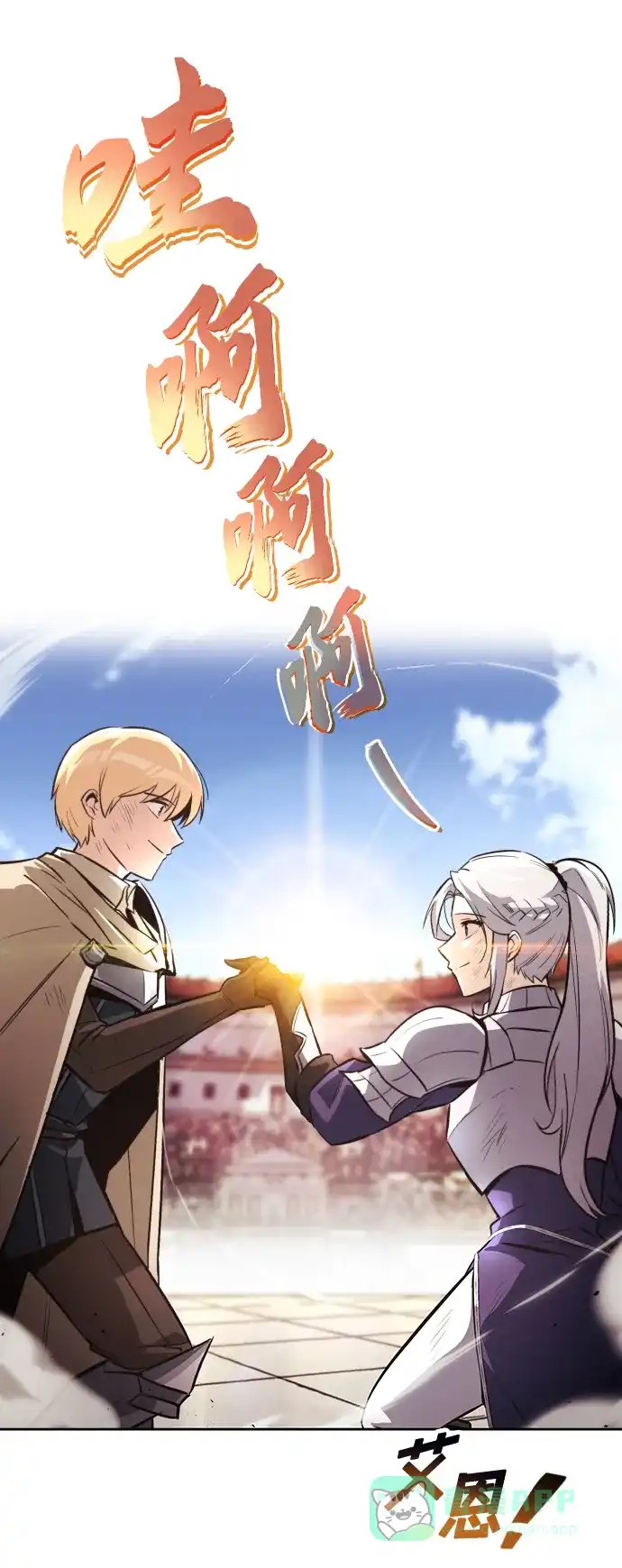 《懒惰少爷的觉醒》[第74话] 这次由我来 第79页