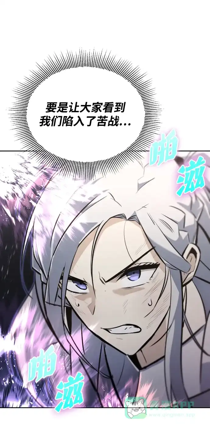 《懒惰少爷的觉醒》[第74话] 这次由我来 第28页