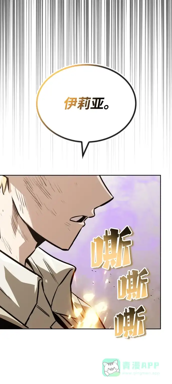 《懒惰少爷的觉醒》[第74话] 这次由我来 第73页