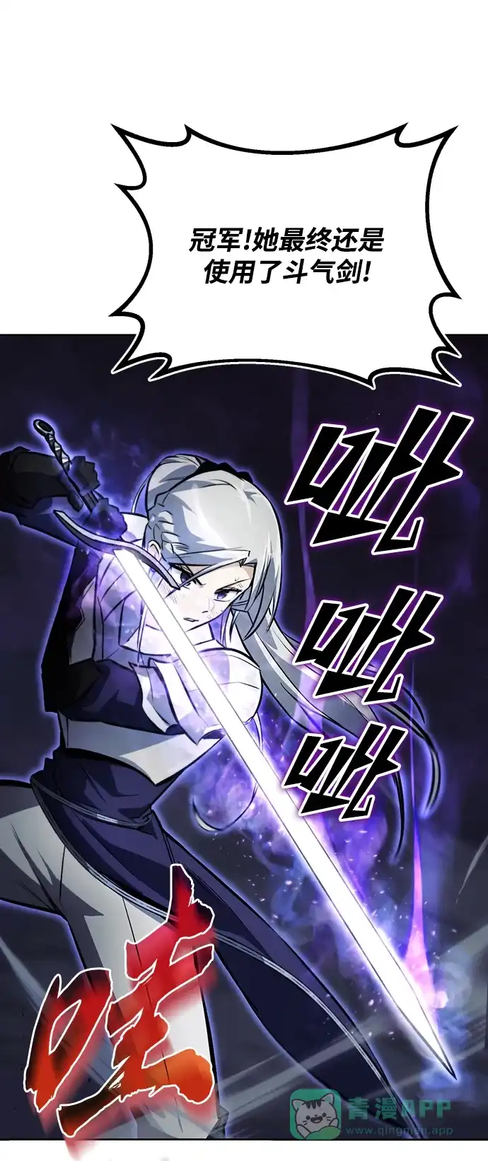 《懒惰少爷的觉醒》[第74话] 这次由我来 第8页