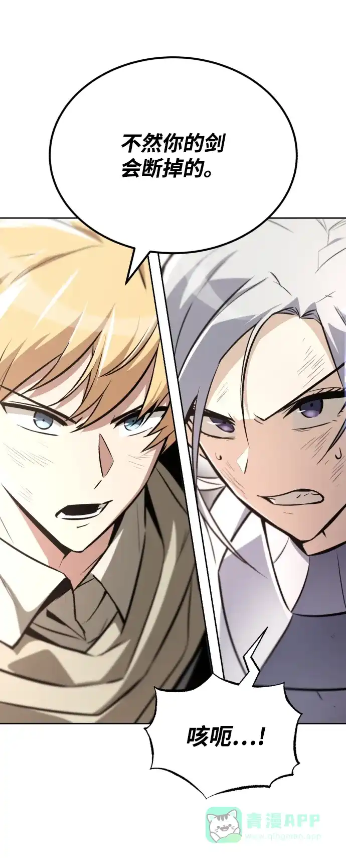 《懒惰少爷的觉醒》[第74话] 这次由我来 第6页