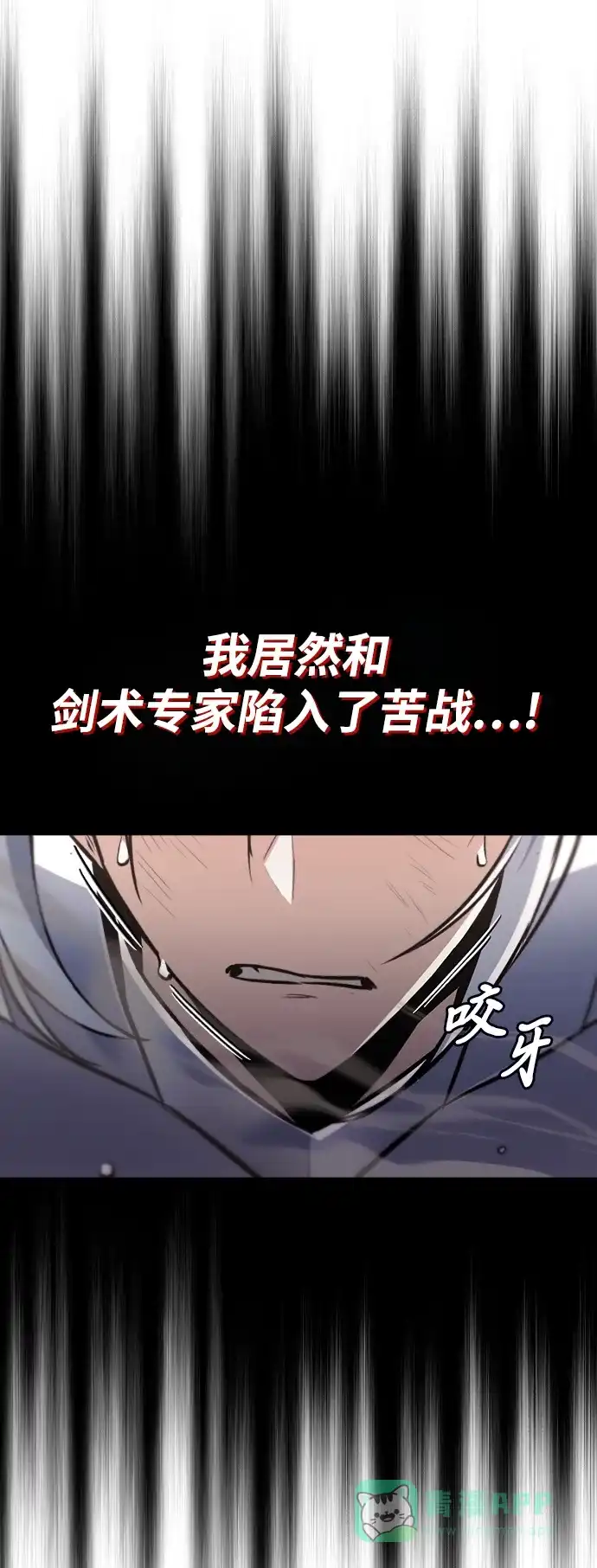《懒惰少爷的觉醒》[第74话] 这次由我来 第25页