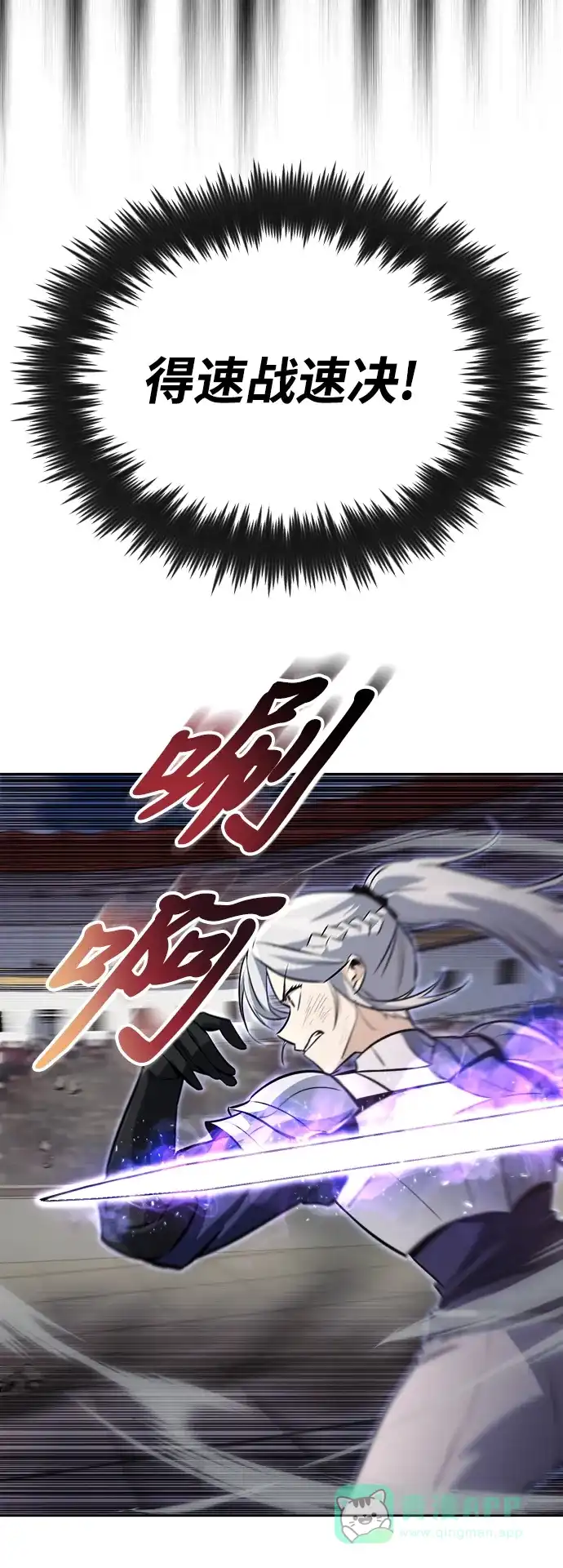 《懒惰少爷的觉醒》[第74话] 这次由我来 第26页