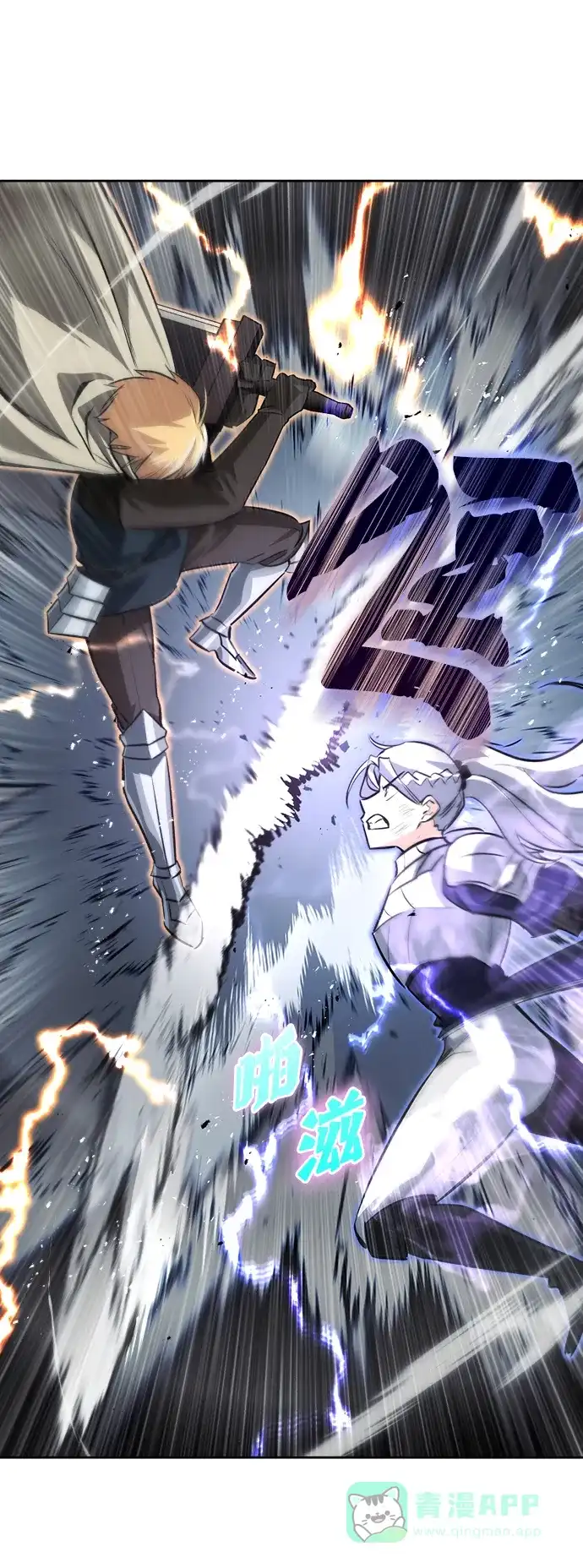 《懒惰少爷的觉醒》[第74话] 这次由我来 第27页