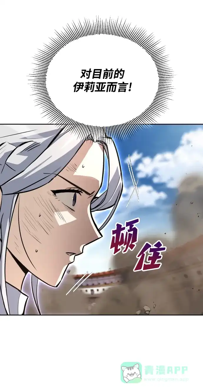 《懒惰少爷的觉醒》[第74话] 这次由我来 第32页