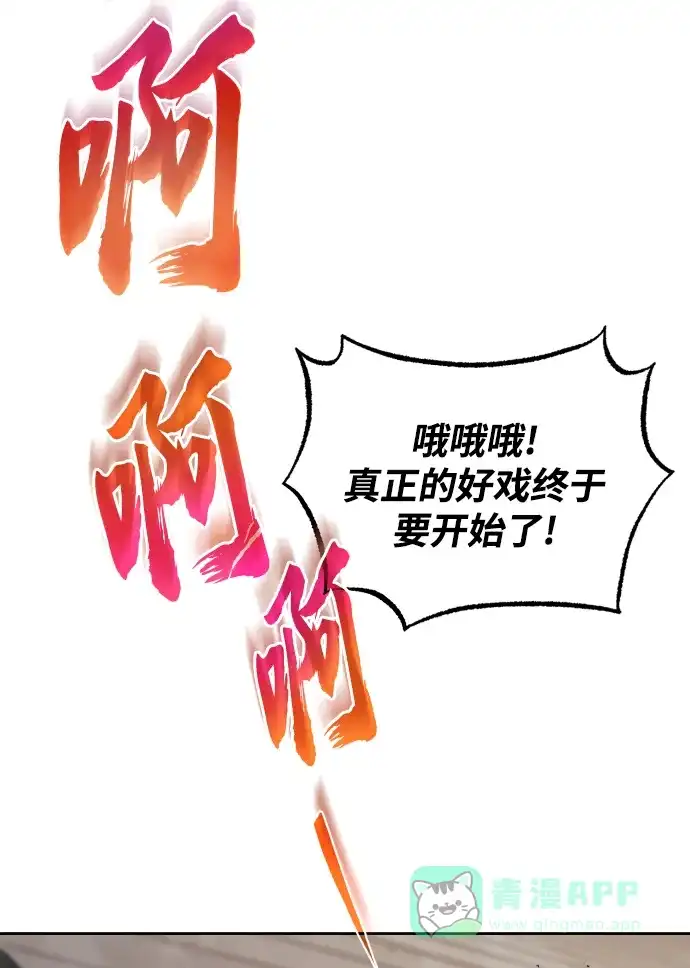 《懒惰少爷的觉醒》[第74话] 这次由我来 第9页