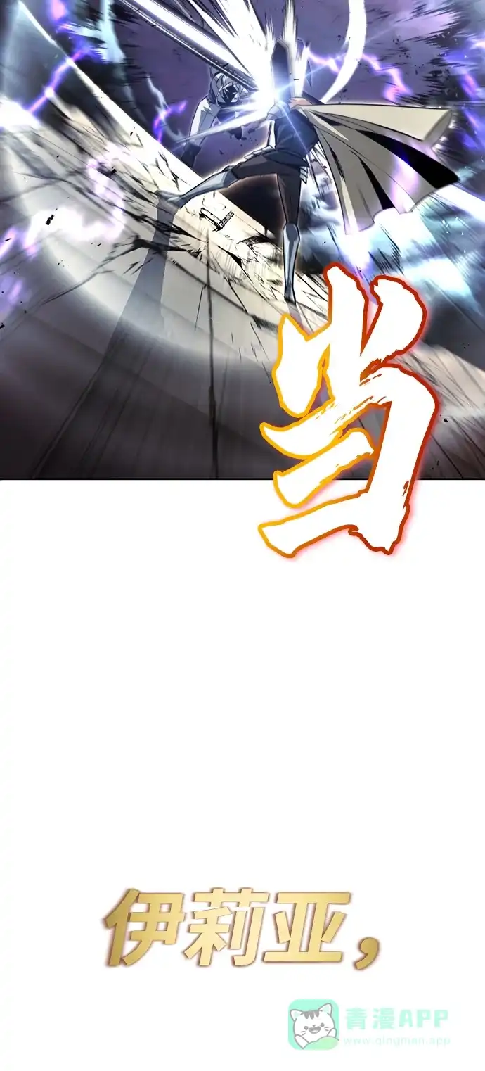 《懒惰少爷的觉醒》[第74话] 这次由我来 第38页