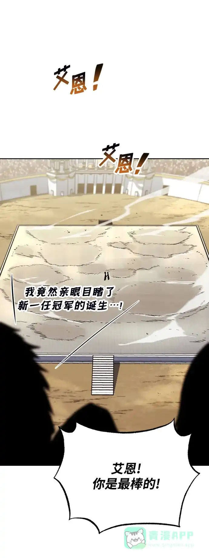 《懒惰少爷的觉醒》[第74话] 这次由我来 第80页