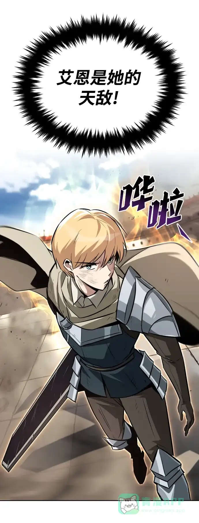 《懒惰少爷的觉醒》[第74话] 这次由我来 第33页