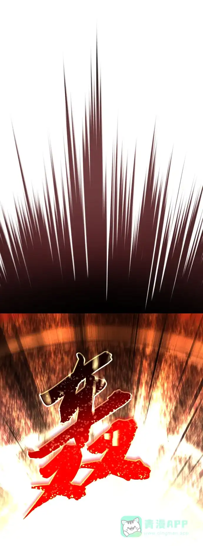 《懒惰少爷的觉醒》[第74话] 这次由我来 第64页