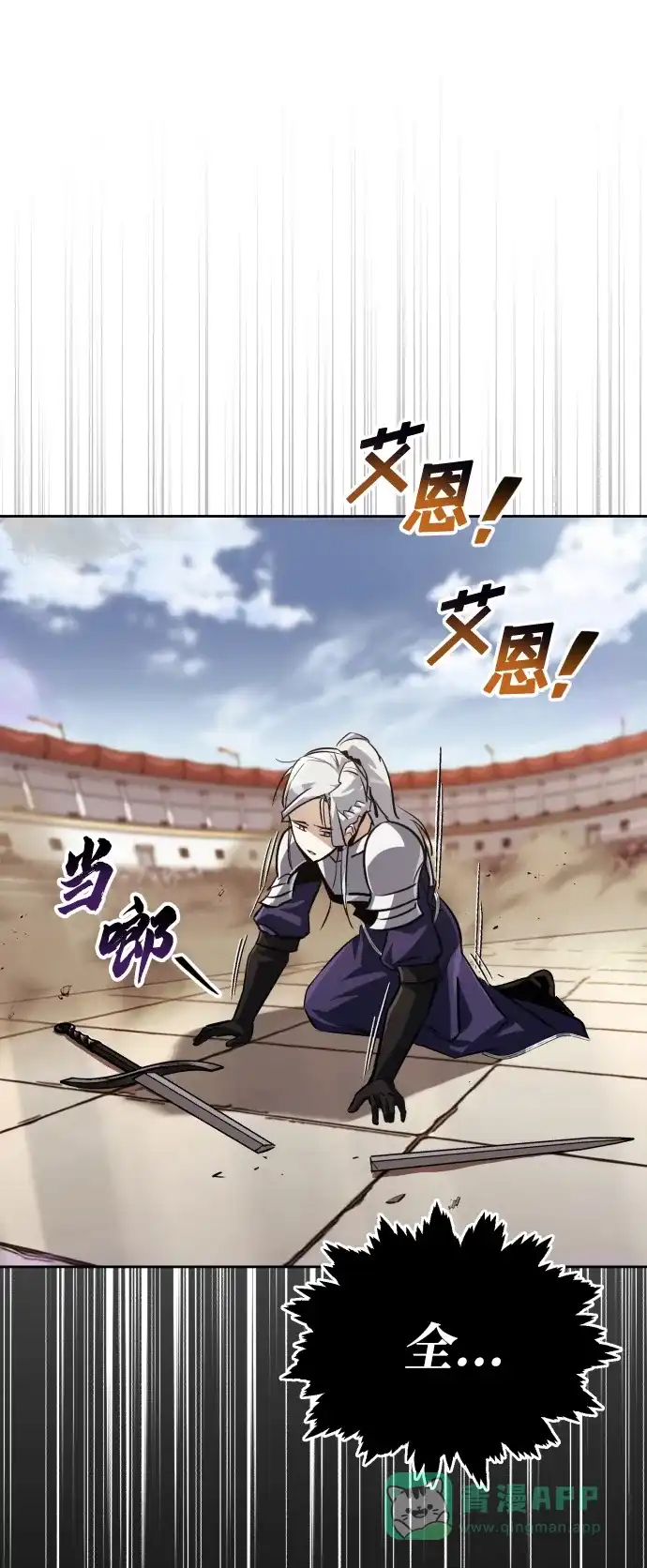 《懒惰少爷的觉醒》[第74话] 这次由我来 第71页