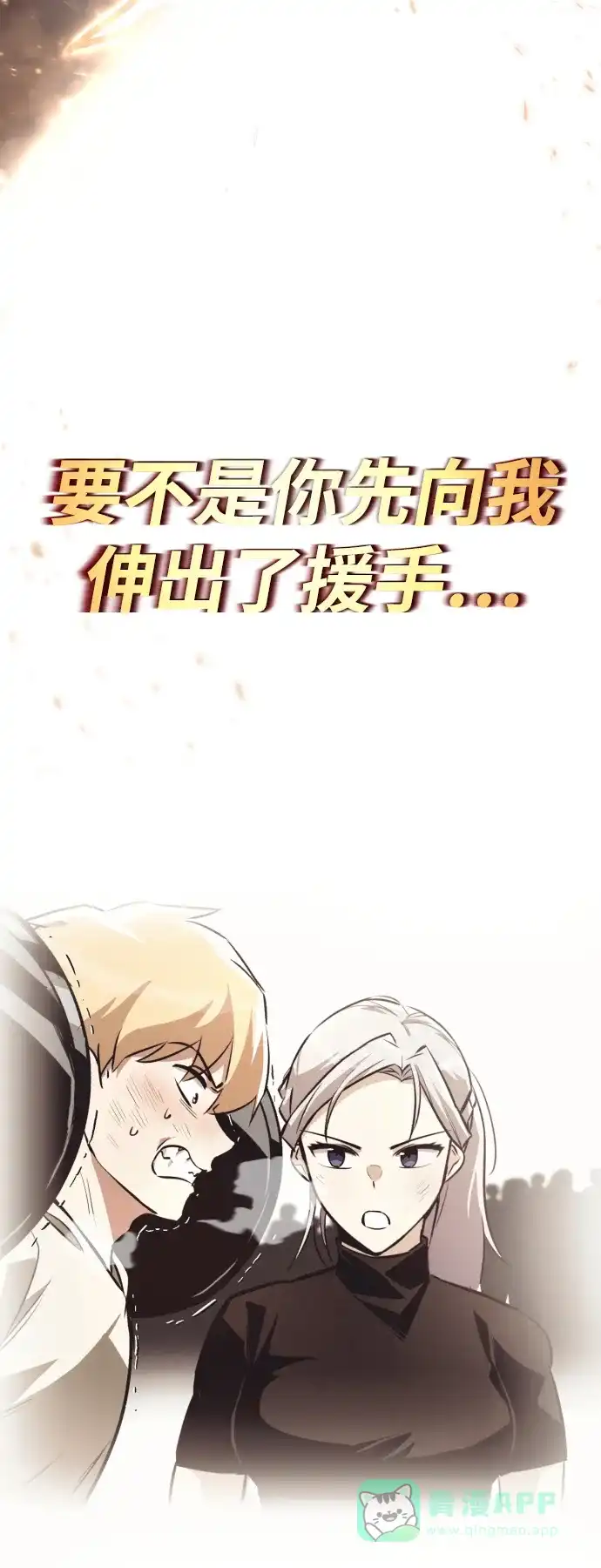 《懒惰少爷的觉醒》[第74话] 这次由我来 第43页