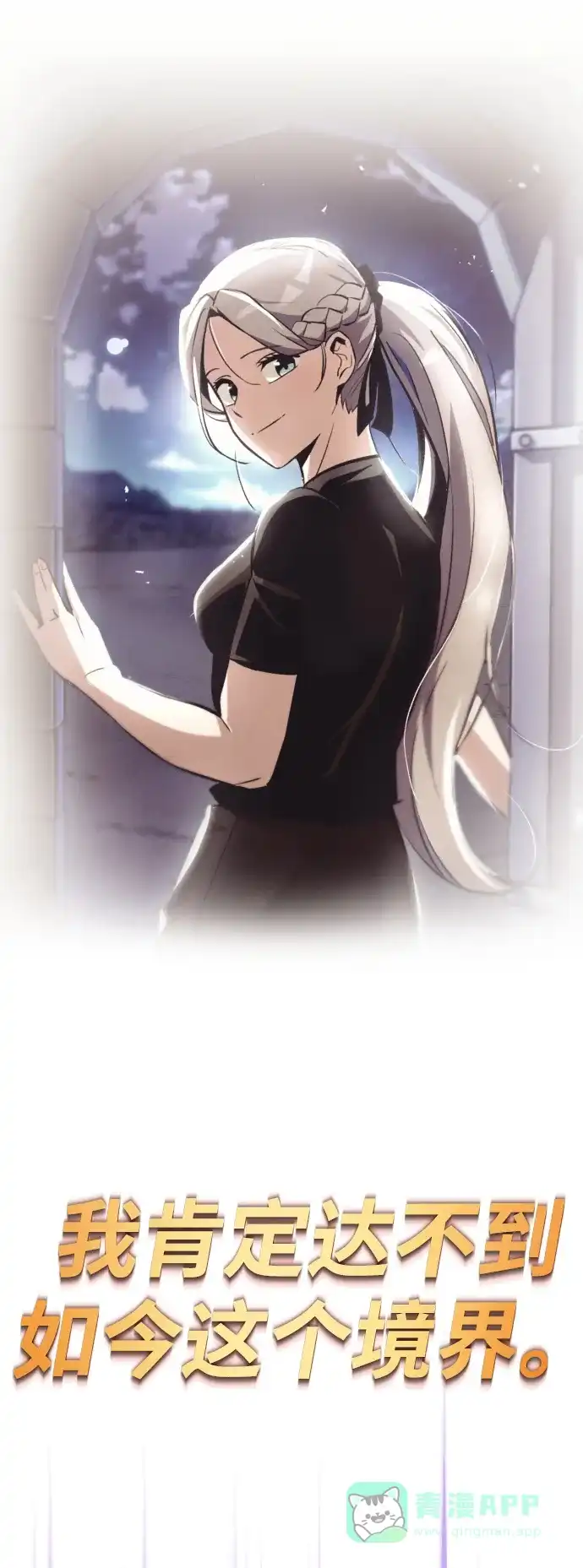 《懒惰少爷的觉醒》[第74话] 这次由我来 第45页