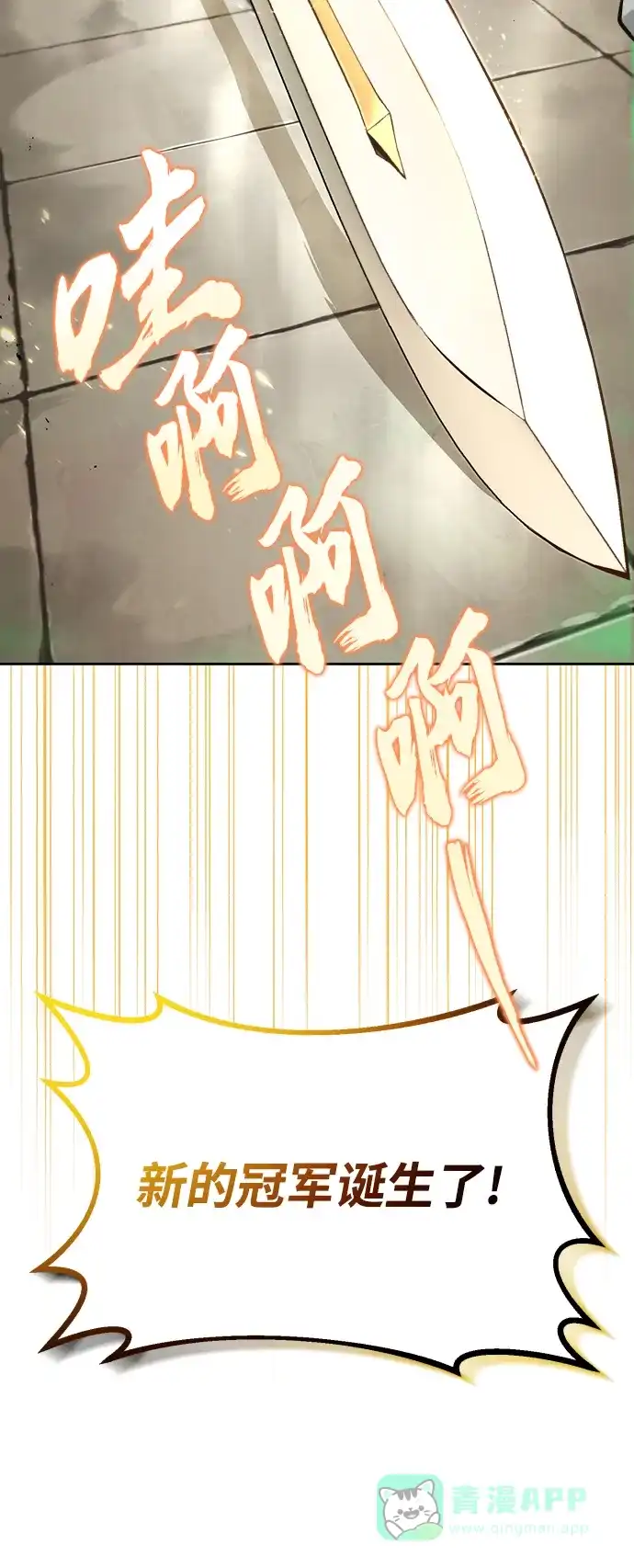 《懒惰少爷的觉醒》[第74话] 这次由我来 第70页
