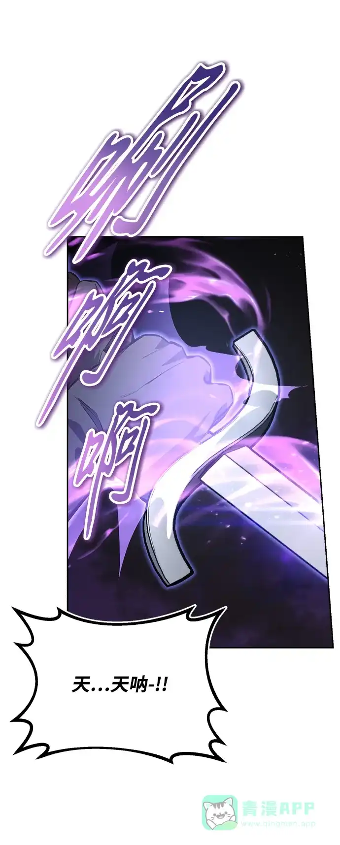 《懒惰少爷的觉醒》[第74话] 这次由我来 第7页