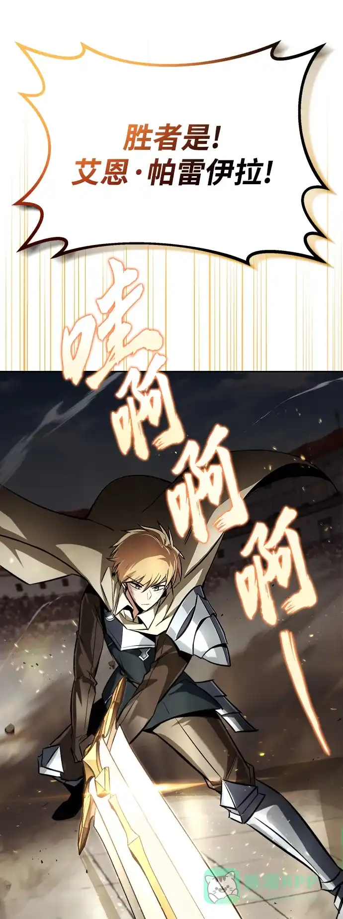 《懒惰少爷的觉醒》[第74话] 这次由我来 第69页