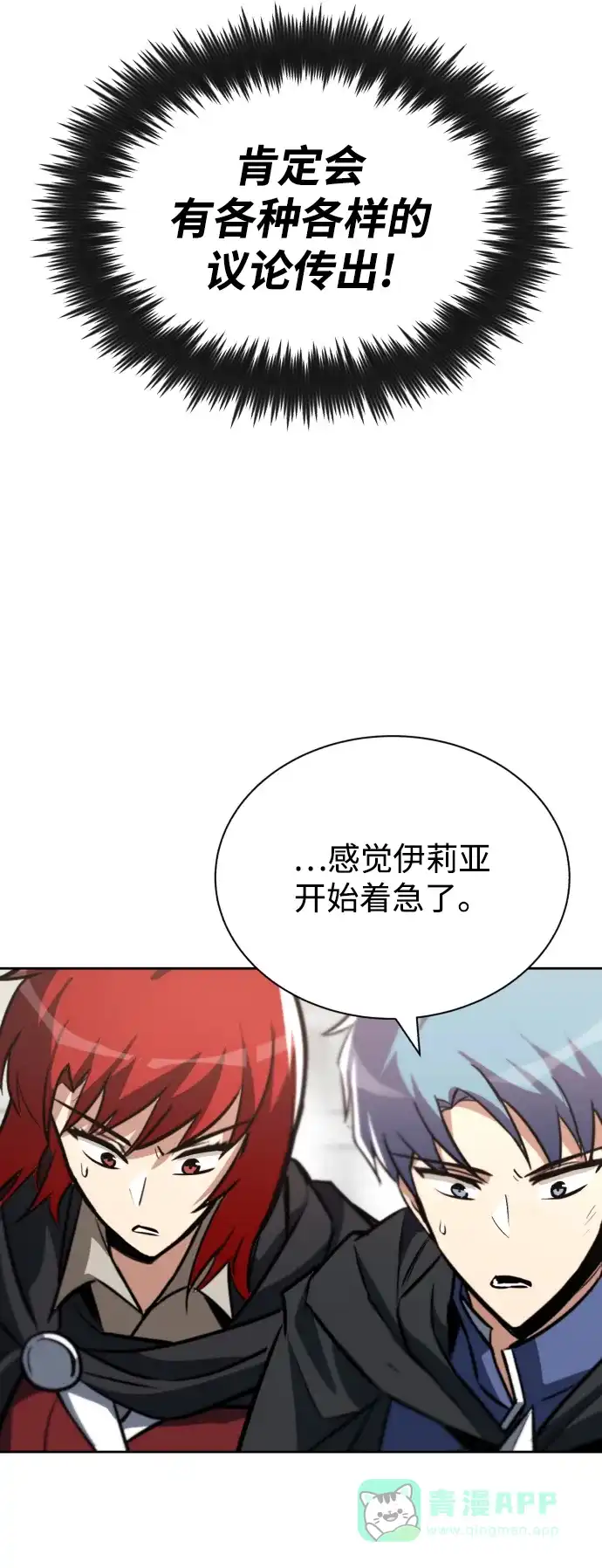 《懒惰少爷的觉醒》[第74话] 这次由我来 第29页