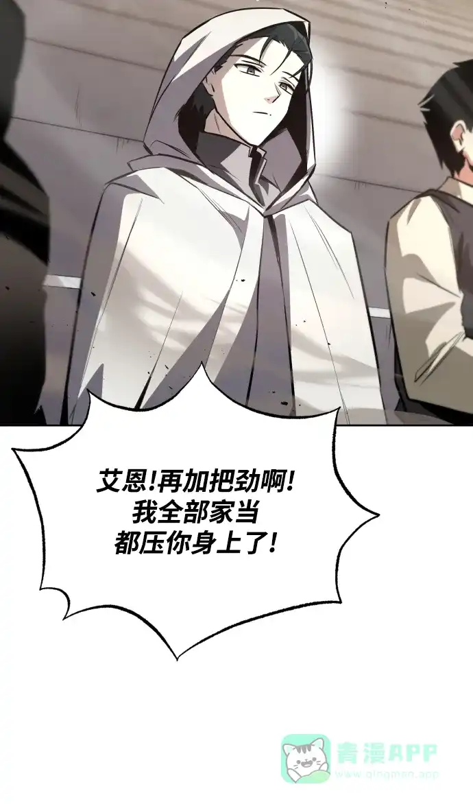 《懒惰少爷的觉醒》[第74话] 这次由我来 第10页