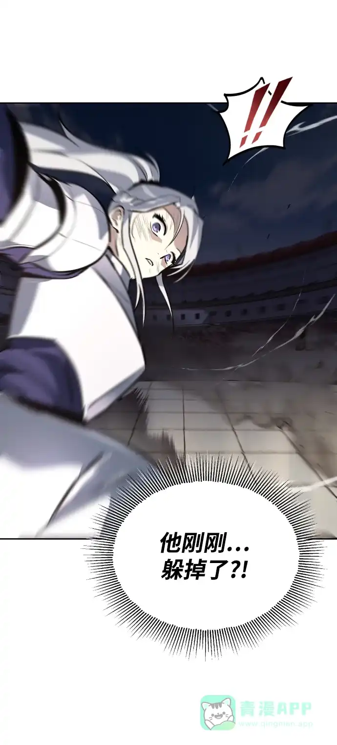 《懒惰少爷的觉醒》[第74话] 这次由我来 第49页