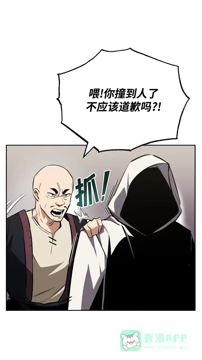 《懒惰少爷的觉醒》[第74话] 这次由我来 第82页