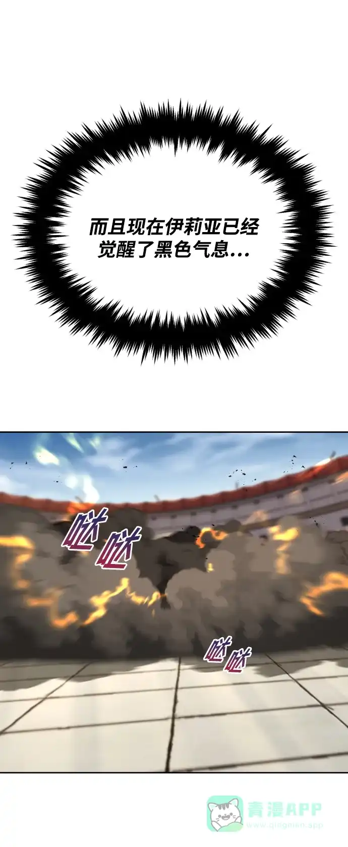 《懒惰少爷的觉醒》[第74话] 这次由我来 第31页