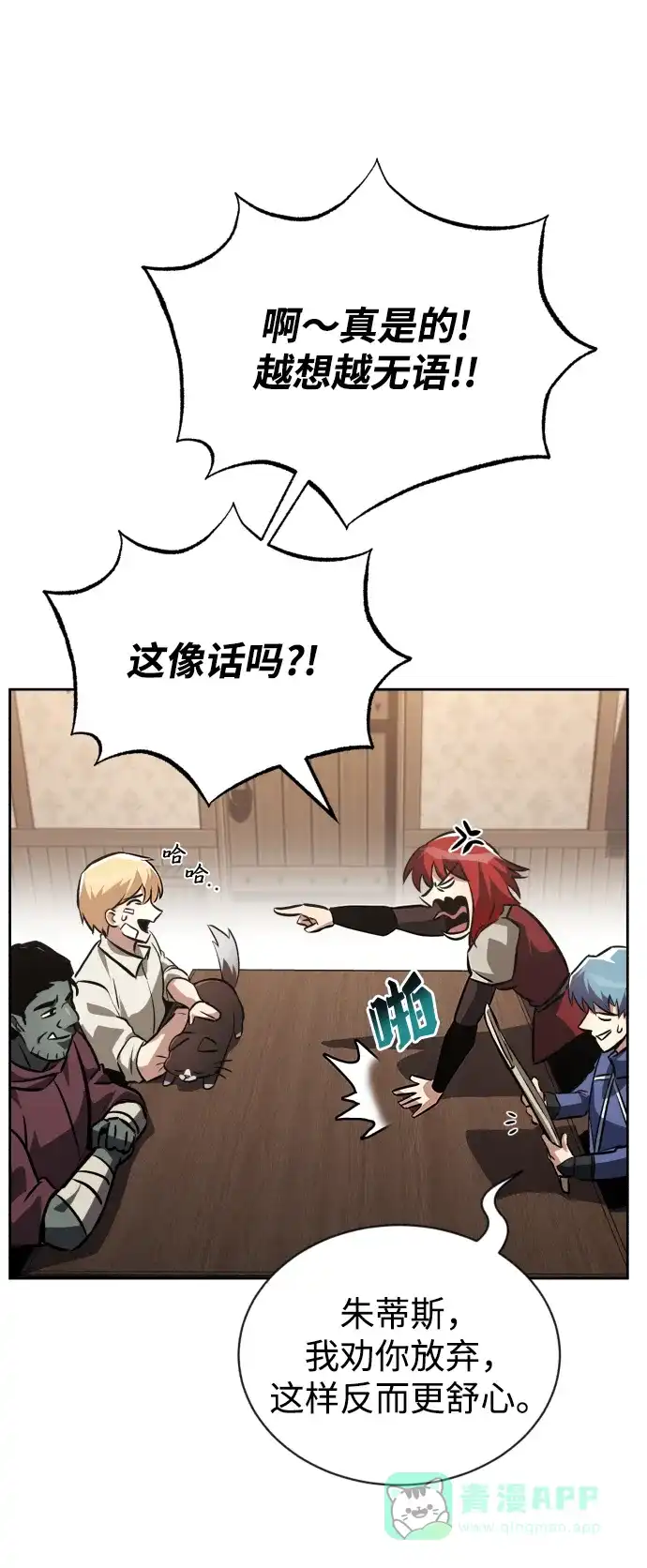 《懒惰少爷的觉醒》[第75话] 前进的动力 第5页
