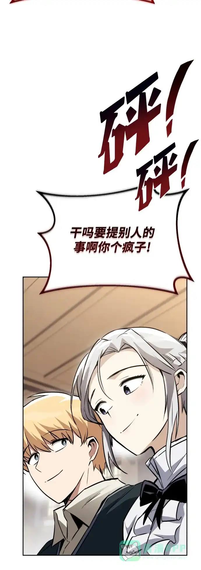 《懒惰少爷的觉醒》[第75话] 前进的动力 第52页