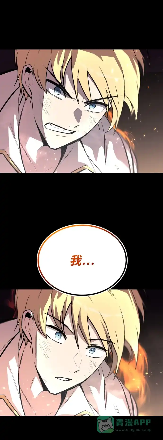 《懒惰少爷的觉醒》[第75话] 前进的动力 第86页