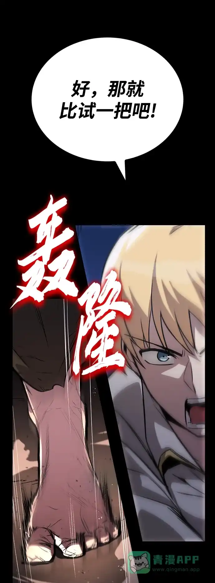 《懒惰少爷的觉醒》[第75话] 前进的动力 第64页