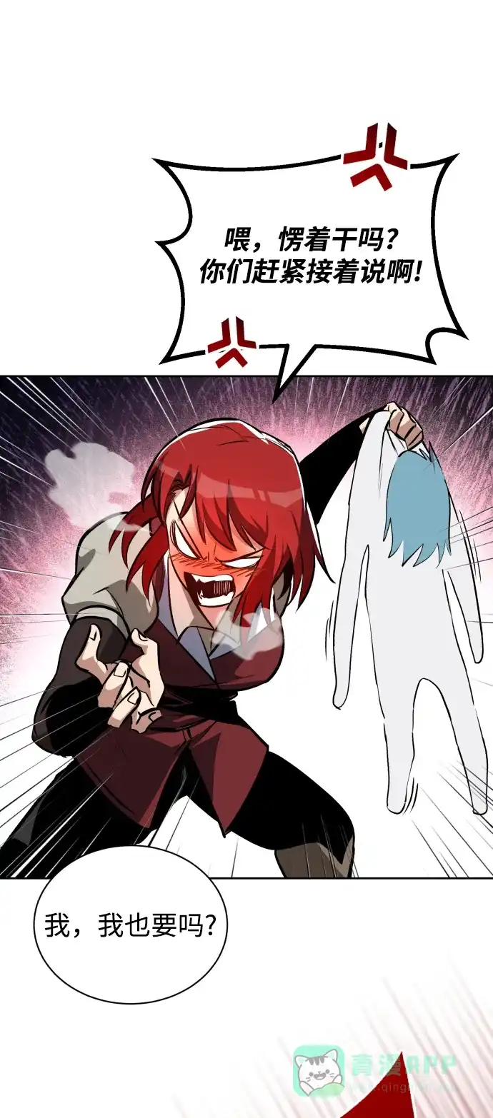 《懒惰少爷的觉醒》[第75话] 前进的动力 第53页