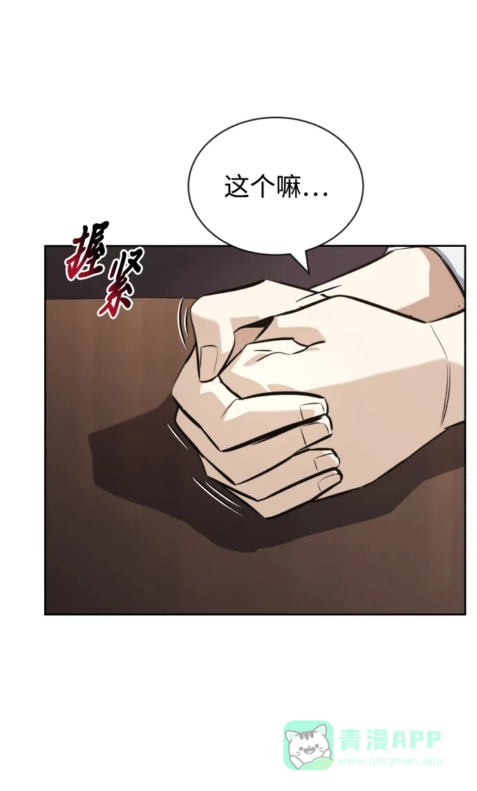 《懒惰少爷的觉醒》[第75话] 前进的动力 第26页