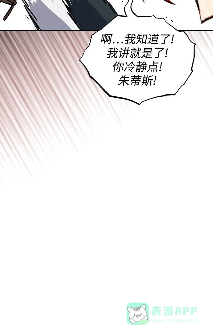 《懒惰少爷的觉醒》[第75话] 前进的动力 第55页