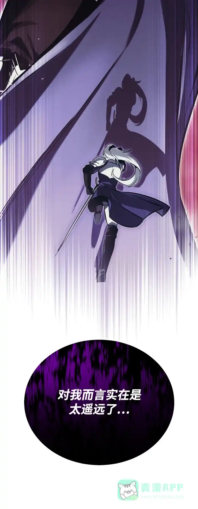 《懒惰少爷的觉醒》[第75话] 前进的动力 第29页