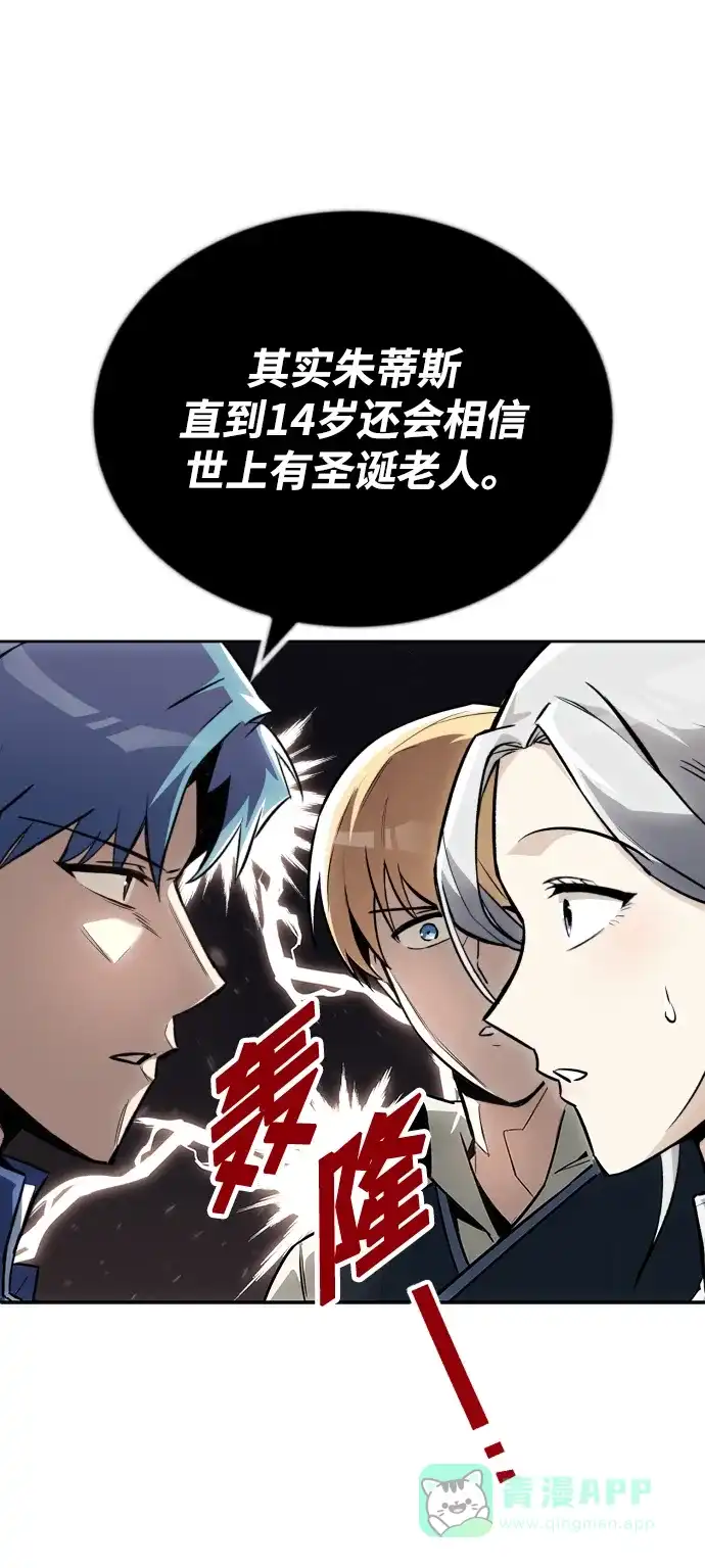 《懒惰少爷的觉醒》[第75话] 前进的动力 第48页