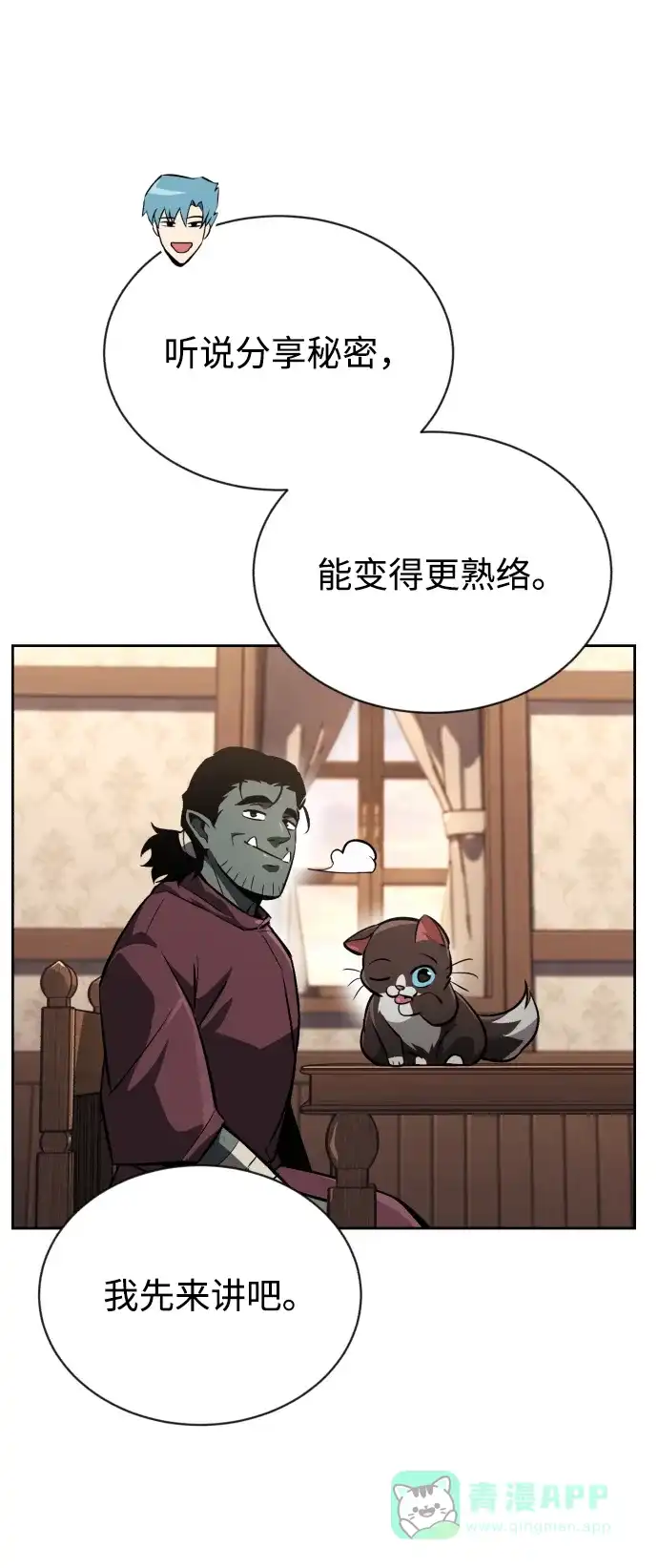 《懒惰少爷的觉醒》[第75话] 前进的动力 第47页