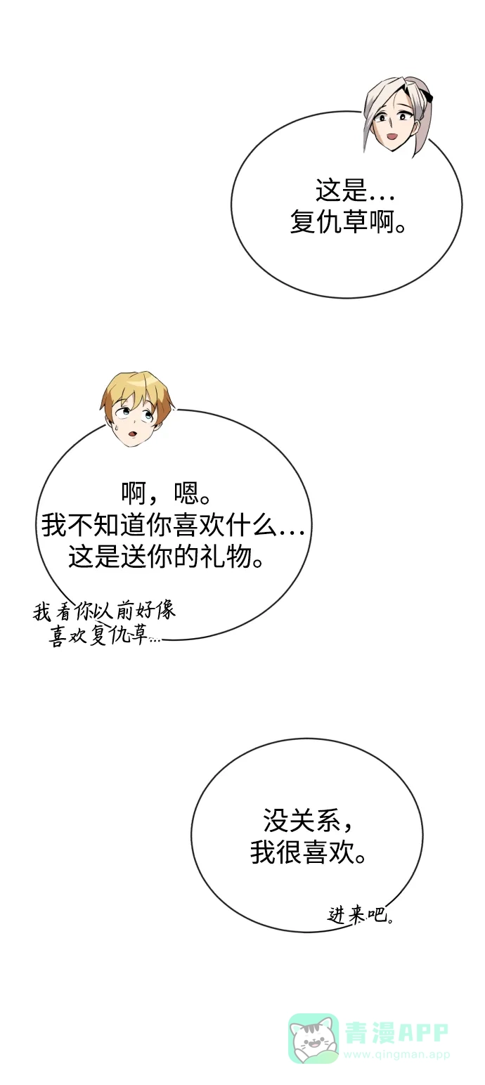 《懒惰少爷的觉醒》[第75话] 前进的动力 第21页
