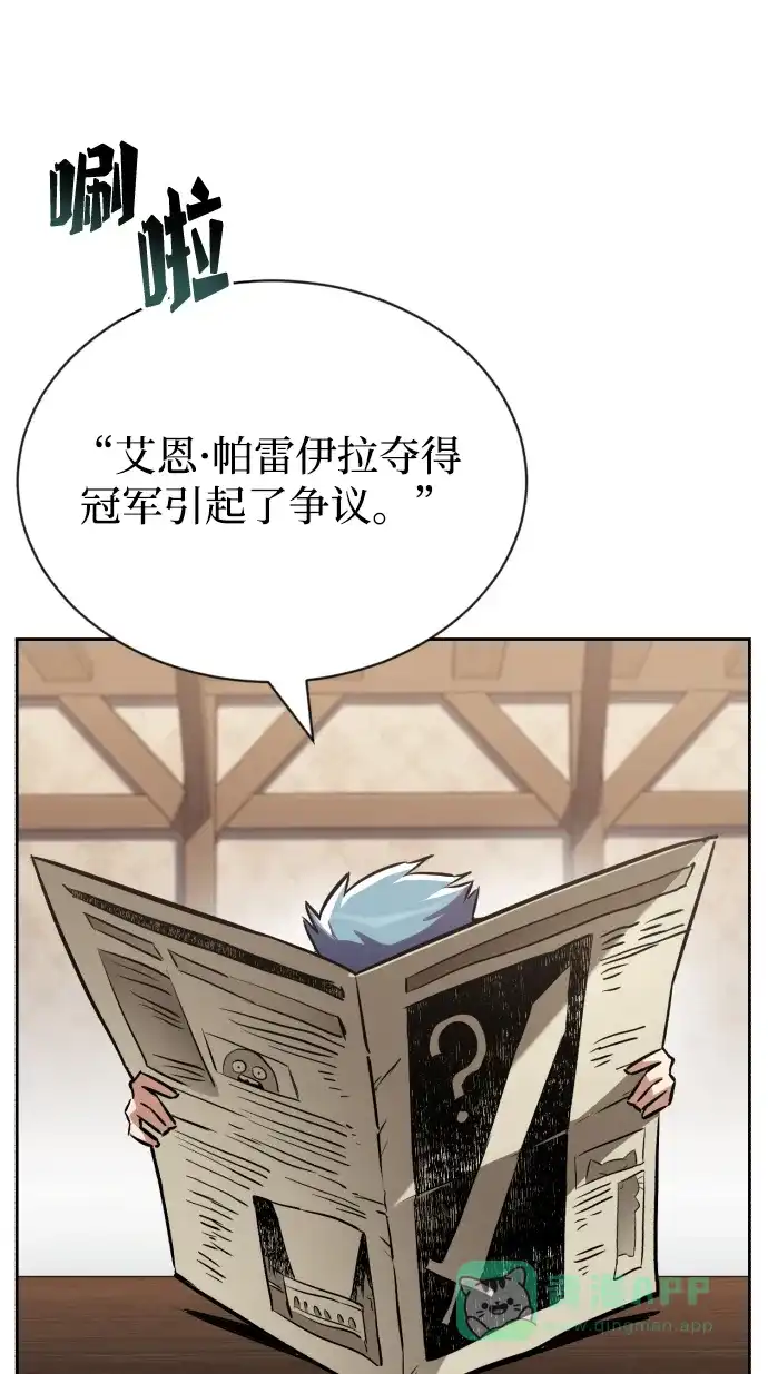 《懒惰少爷的觉醒》[第75话] 前进的动力 第2页
