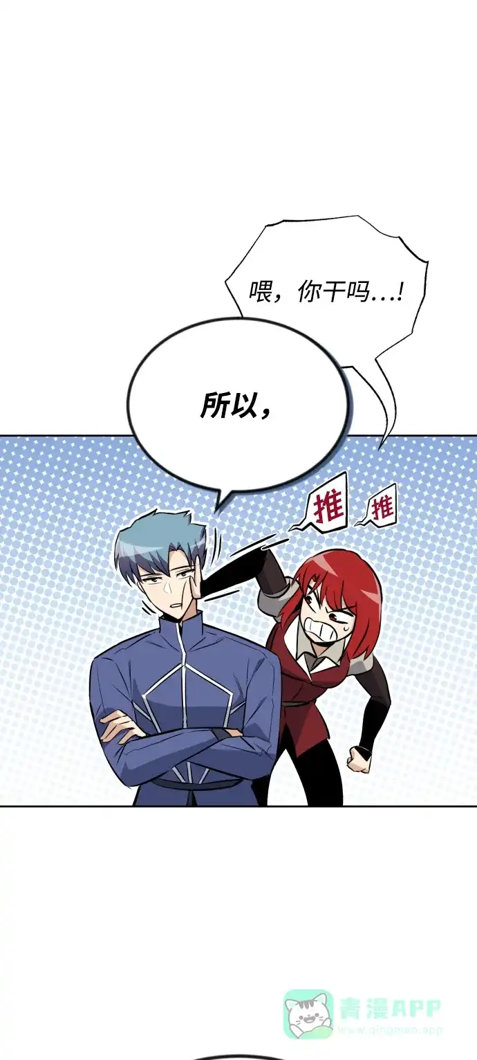 《懒惰少爷的觉醒》[第75话] 前进的动力 第45页