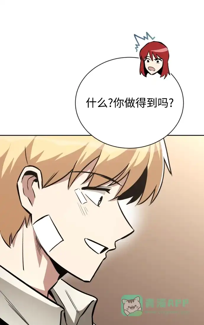 《懒惰少爷的觉醒》[第75话] 前进的动力 第15页